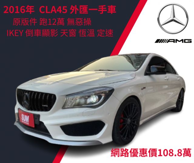 稀有CLA45 小改款381P  第1張相片