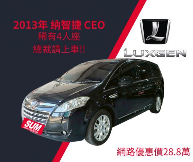 稀有4人座!!集結舒適、奢華、質感 總裁請上車!!  第1張相片