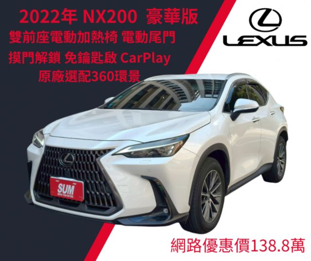滿滿滿配NX200來了/原廠360環景/滿配安全系統/原鈑件/僅跑5萬公里  第1張相片