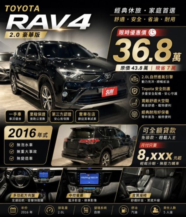 16年RAV4 頂級款 配備都有 秒殺車款  第1張相片