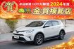 TOYOTA豐田 RAV4  第1張縮圖