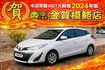 TOYOTA豐田 YARIS  第1張縮圖