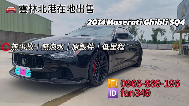 MASERATI瑪莎拉蒂 GHIBLI SQ4  第1張相片