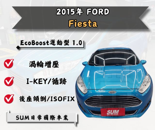 渦輪增壓、I-key、循跡防滑控制系統、後座分離倒覆、ISOFIX兒童安全椅固定  第1張相片