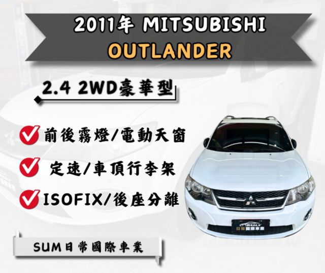 前後霧燈、電動天窗、定速、車頂行李架、ISOFIX、後座分離  第1張相片