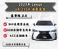 原廠保固至2028年，僅跑2萬公里，Lexus UX 250h豪華版油電休旅，高質感近新釋出！  第1張縮圖