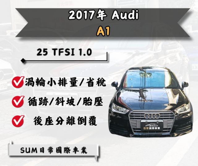 小排量稅金省、渦輪動力不馬虎，Audi A1 是兼具外型與實用的歐系掀背首選，超適合都會代步！  第1張相片