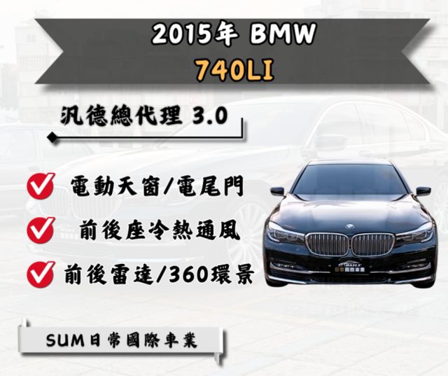 總裁級長軸旗艦房車，豪華舒適後座、全景天窗，加上3.0L渦輪動力，無論行政接待還是日常出行，都讓你氣場滿滿、回頭率爆表！  第1張相片