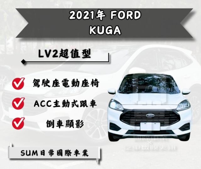 LV2 跟車 電動座椅  第1張相片