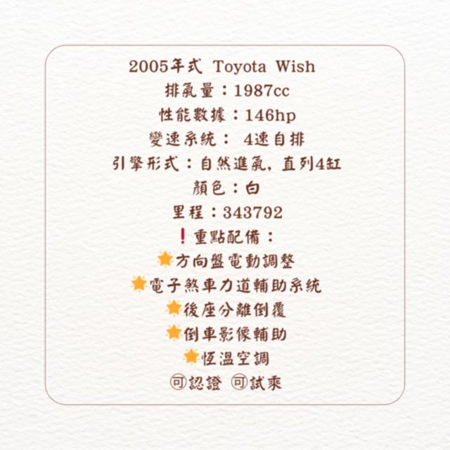 TOYOTA豐田 WISH  第8張相片