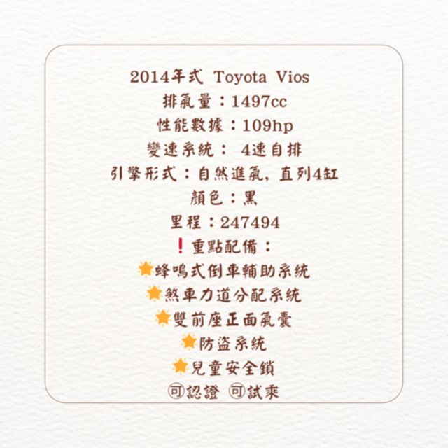 TOYOTA豐田 VIOS  第9張相片