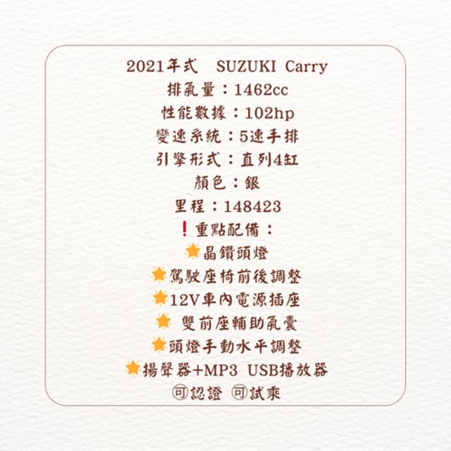 SUZUKI鈴木 CARRY  第8張相片