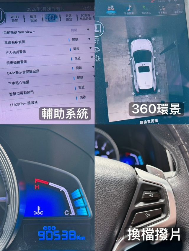 LUXGEN納智捷 U6 GT  第6張相片