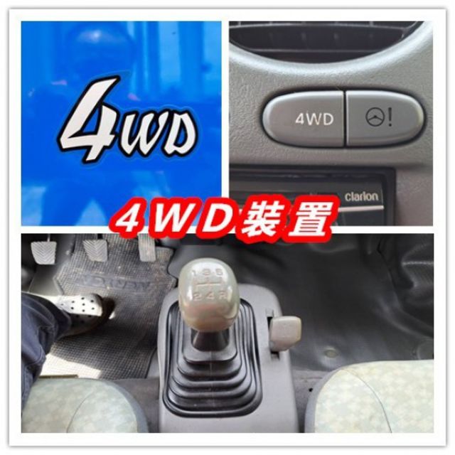 ★模範店嚴選★1300cc~4WD~三面掀帆布~貨床裝置花板~內外乾淨漂亮~里程保證~可全貸  第2張相片