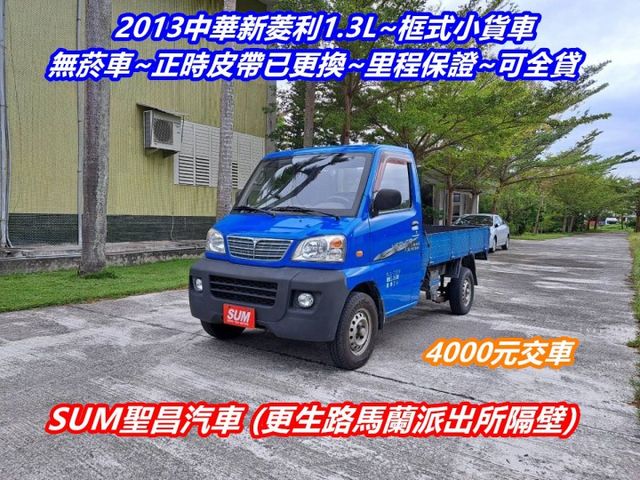 ★模範店嚴選★1300cc新引擎.省油/有力/好開~無菸車~內外漂亮~正時皮帶已更換~里程保證~可全貸  第1張相片