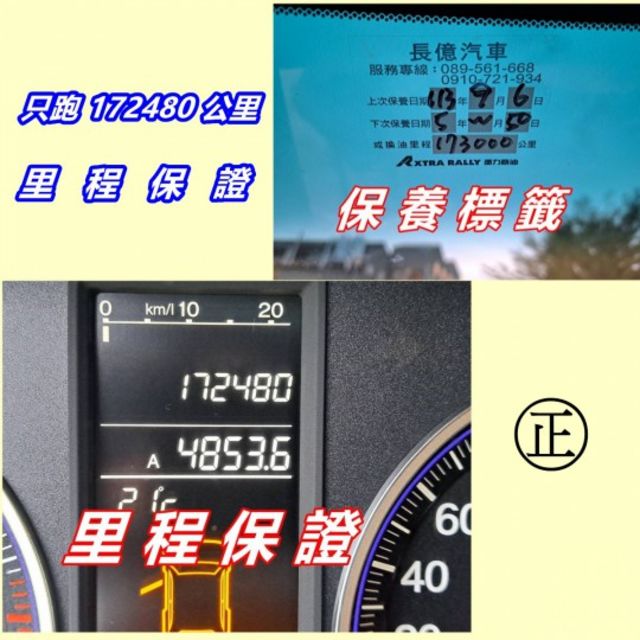 ★模範店嚴選★優質休旅車~省油好開大空間~內外漂亮~里程保證~可全貸  第11張相片