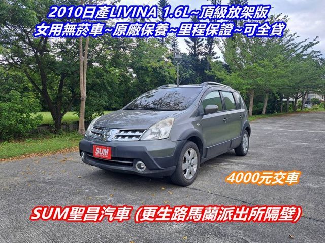 ★模範店嚴選★頂級放架版~女用無菸車~原廠保養~內外如新~里程保證~可全貸  第1張相片