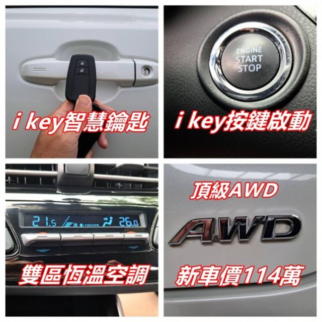 ★模範店嚴選★頂級AWD+雙彩特仕車/新車價114萬~女用無菸一手車~內外如新~里程保證~可全貸  第13張相片