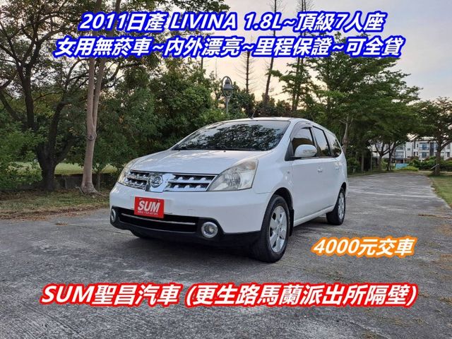 ★模範店嚴選★頂級7人座~女用無菸車~內外乾淨漂亮~里程保證~可全貸  第1張相片