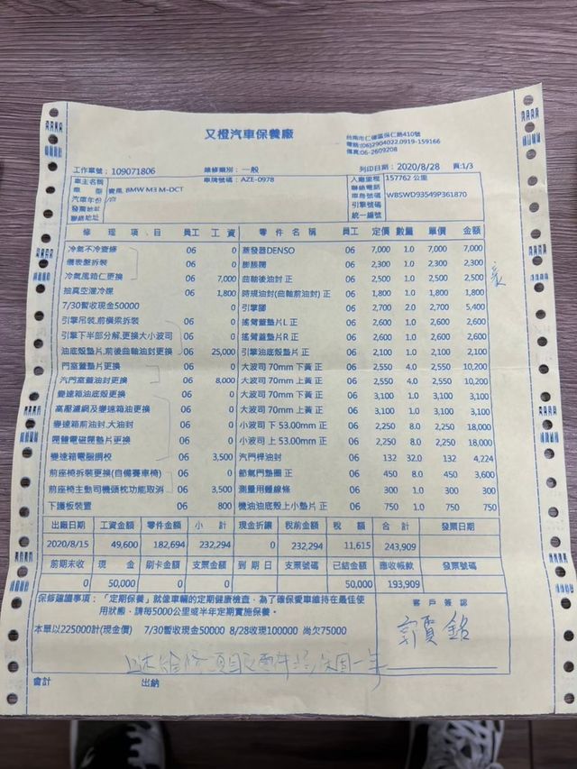 BMW寶馬 M3  第18張相片