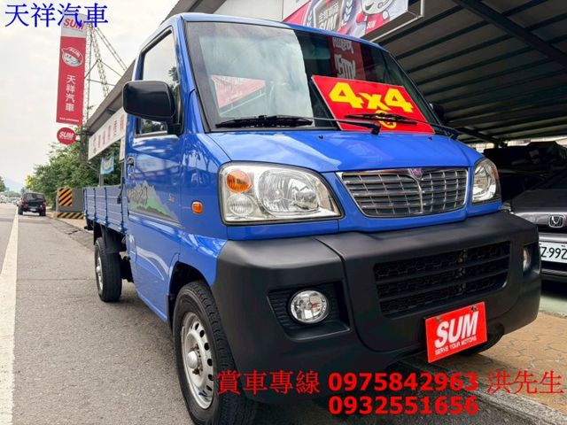 4WD 1.2貨車 賺錢好幫手 可全貸 喜歡電話洽詢天祥汽車 0975-842963。  第1張相片