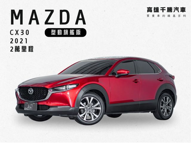 CX-30  第1張相片