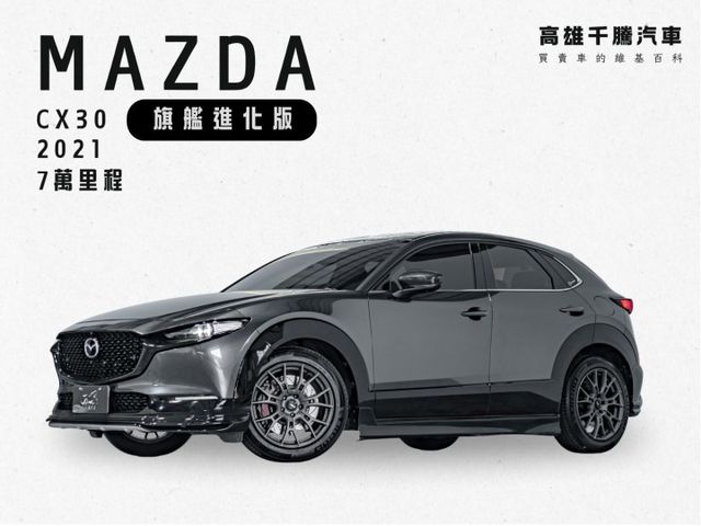 CX-30  第1張相片