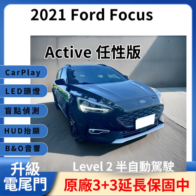 Active任性版 僅跑4.9萬 升級電尾門 3+3延長保固  第1張相片