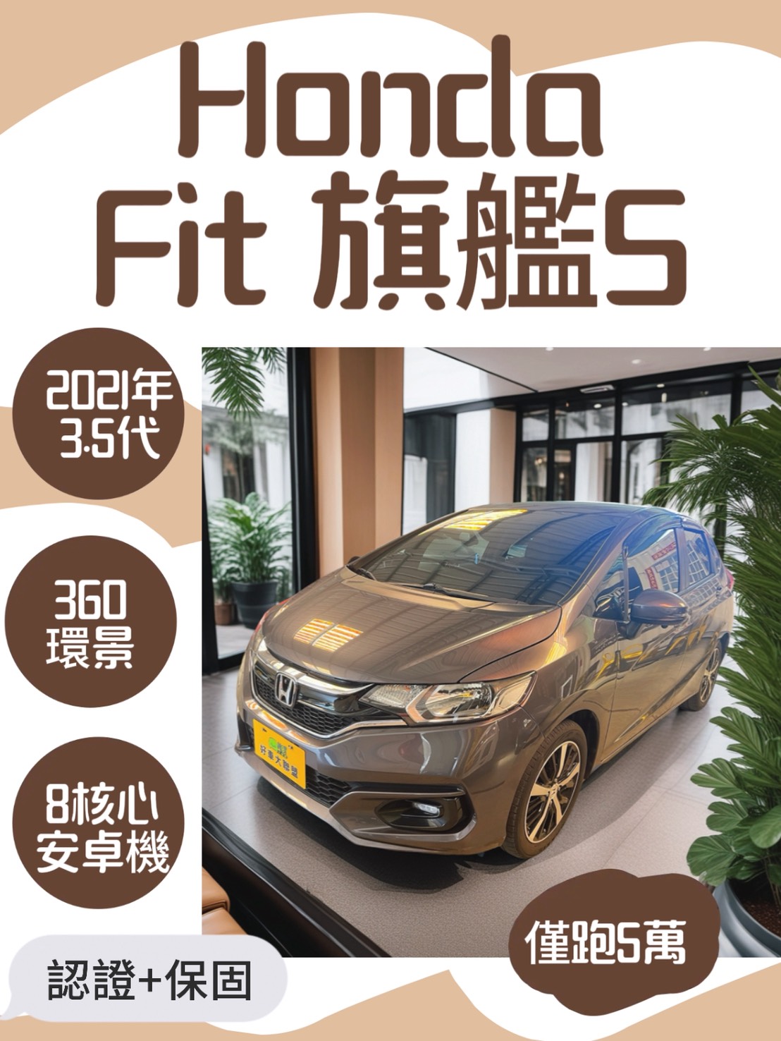 FIT 末批3.5代 旗艦S版 僅跑5萬 升級大螢幕+360環景  第1張相片