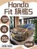 FIT 末批3.5代 旗艦S版 僅跑5萬 升級大螢幕+360環景  第1張縮圖