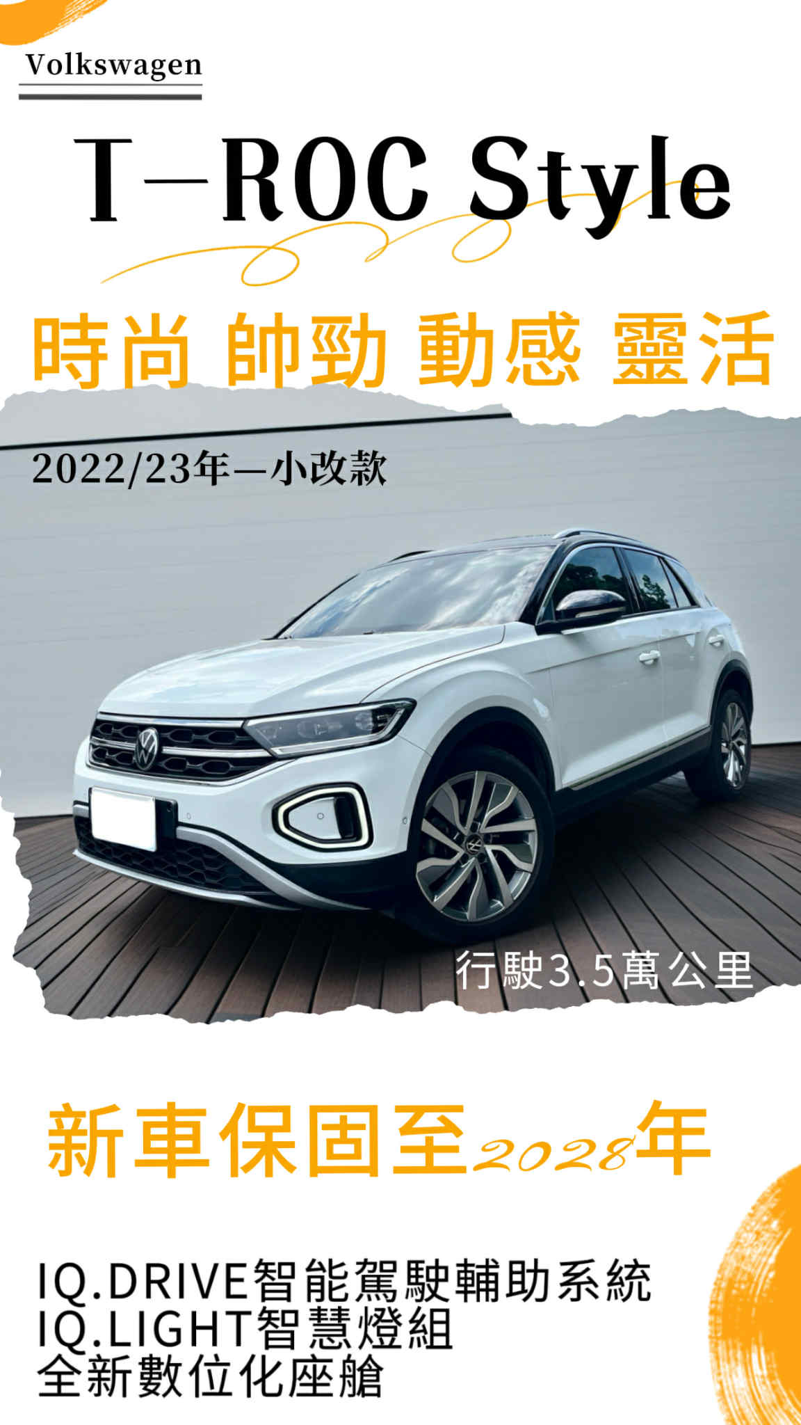 23年式小改款T-ROC 僅跑3萬5 加購原廠保固至2028  第1張相片