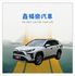 Hybrid 旗艦 4WD 版本 有ACC跟車 全景天窗 免鑰匙系統  第1張縮圖