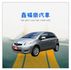 優質便宜代步車 省油 好開又不找麻煩  第1張縮圖