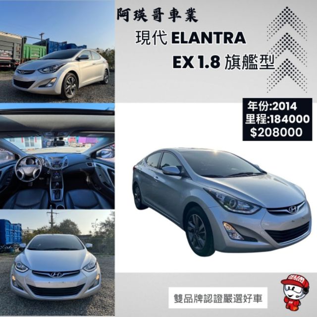 小改款Elantra EX擁有六顆SRS安全氣囊、整合式車身動態管理系統  第1張相片