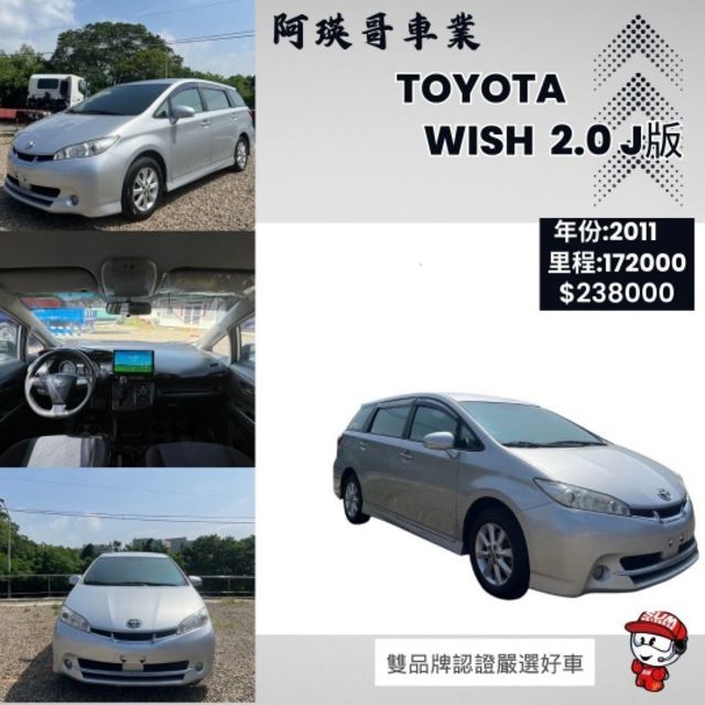 二代WISH七人座神車、4速手自排好照顧、恆溫空調、前後杯架、後座出風口、電收後視鏡  第1張相片