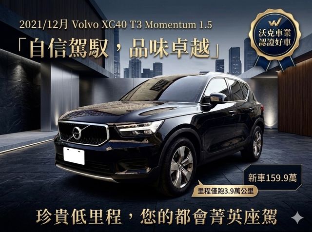 VOLVO富豪 XC40  第20張相片