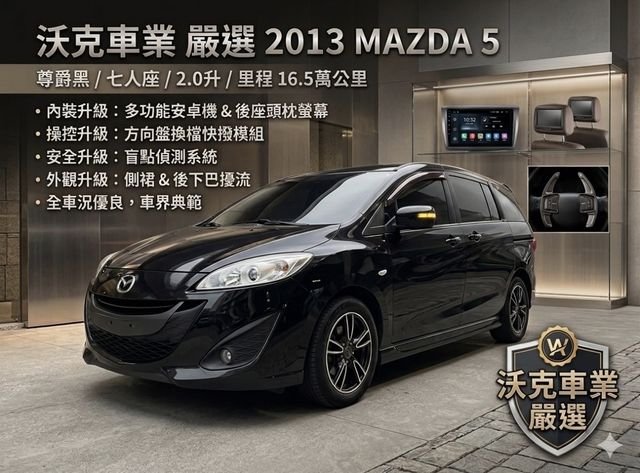MAZDA馬自達 MAZDA 5  第1張相片