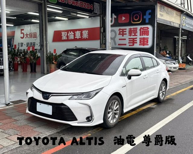 『 ALTIS 油電 尊爵版』｜ACC跟車｜車道巡跡輔助｜免鑰匙｜摸門解鎖｜SPORT模式｜影音主機｜恆溫空調｜  第1張相片