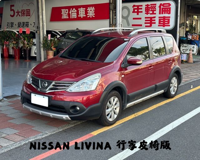 『 LIVINA 行家皮椅版』｜影音主機｜倒車顯影｜倒車雷達｜  第1張相片