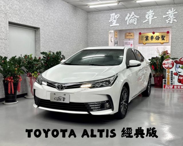 『ALTIS 經典版』｜免鑰匙｜定速巡航｜循跡防滑｜影音安卓機｜倒車顯影｜  第1張相片