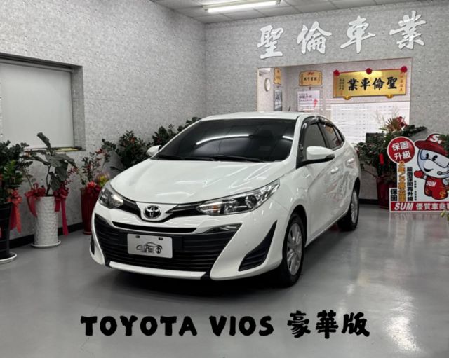 『VIOS 豪華版』｜免鑰匙｜摸門解鎖｜定速巡航｜影音主機｜倒車顯影｜恆溫空調｜胎壓偵測  第1張相片