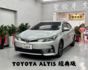 『ALTIS 經典版』｜免鑰匙｜定速巡航｜循跡防滑｜影音主機｜倒車顯影｜恆溫空調  第1張縮圖