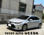 『ALTIS 油電尊爵版』｜ACC跟車｜摸門解鎖｜免鑰匙啟動｜影音主機｜盲點偵測｜魚眼頭燈  第1張縮圖