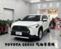 『CROSS 汽油尊爵版』｜ACC跟車｜摸門解鎖｜免鑰匙｜影音主機｜360環景｜盲點偵測｜抬頭顯示器｜碳纖維變形蟲方向盤  第1張縮圖