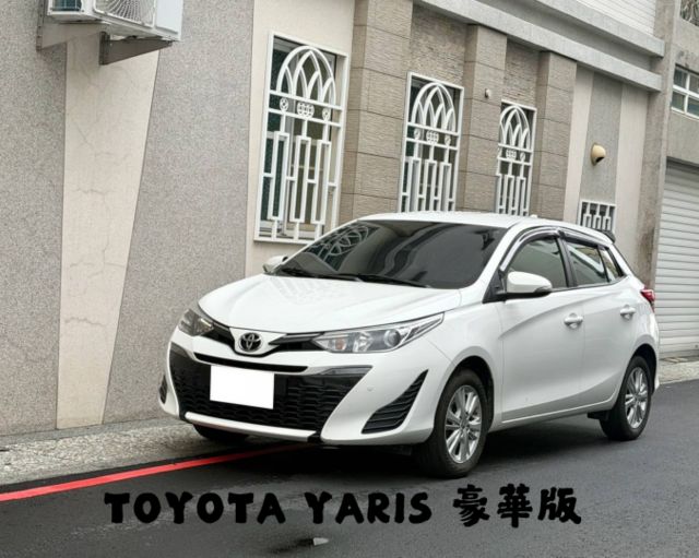 『YARIS 豪華版』｜免鑰匙｜摸門解鎖｜定速巡航｜循跡防滑｜影音主機｜倒車顯影｜恆溫空調  第1張相片