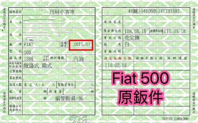 FIAT飛雅特 500C  第10張相片