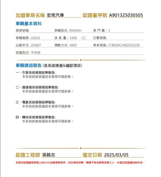 LEXUS凌志 RX450H  第33張相片