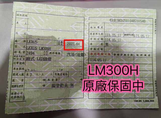 LEXUS凌志 LM300H  第29張相片