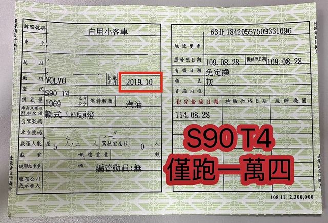 VOLVO富豪 S90  第27張相片