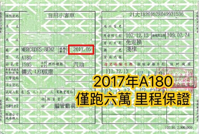 M-BENZ賓士 A180  第11張相片